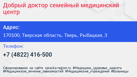 Добрый доктор семейный медицинский центр - визитка