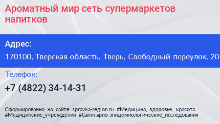 Ароматный мир сеть супермаркетов напитков - визитка