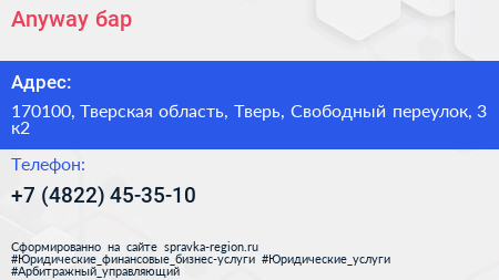Anyway бар - визитка