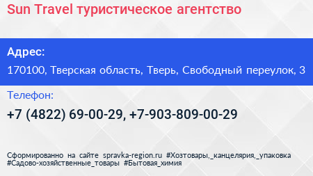 Sun Travel туристическое агентство - визитка