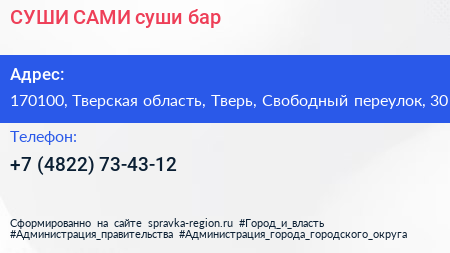 СУШИ САМИ суши бар - визитка