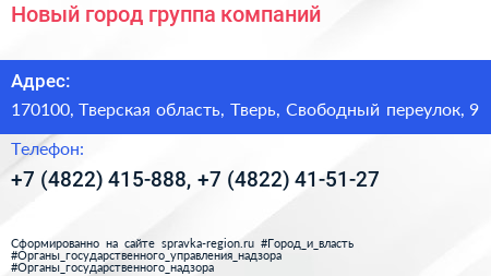 Новый город группа компаний - визитка