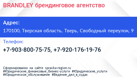 BRANDLEY брендинговое агентство - визитка