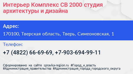 Интерьер Комплекс СВ 2000 студия архитектуры и дизайна - визитка