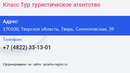 Класс Тур туристическое агентство - визитка