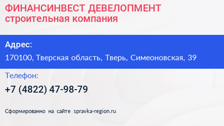 ФИНАНСИНВЕСТ ДЕВЕЛОПМЕНТ строительная компания - визитка