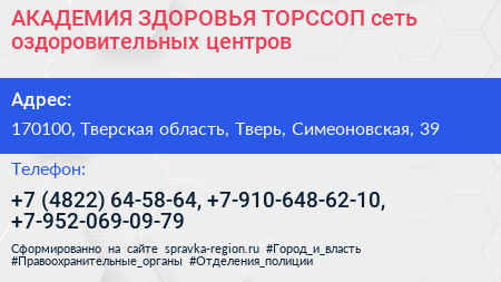АКАДЕМИЯ ЗДОРОВЬЯ ТОРССОП сеть оздоровительных центров - визитка
