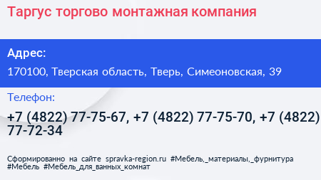 Таргус торгово монтажная компания - визитка