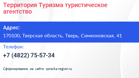 Территория Туризма туристическое агентство - визитка