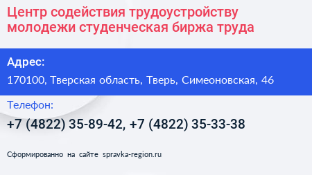 Центр содействия трудоустройству молодежи студенческая биржа труда - визитка