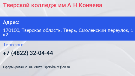 Тверской колледж им А Н Коняева - визитка