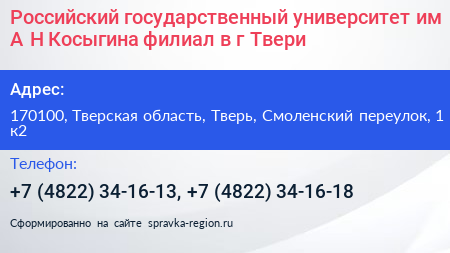 Российский государственный университет им А Н Косыгина филиал в г Твери - визитка