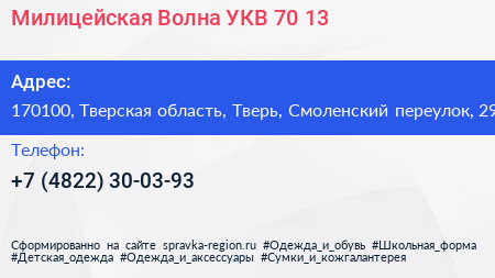 Милицейская Волна УКВ 70 13 - визитка