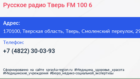 Русское радио Тверь FM 100 6 - визитка