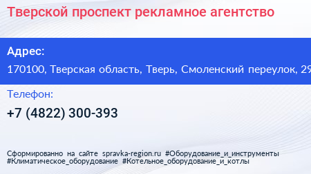 Тверской проспект рекламное агентство - визитка