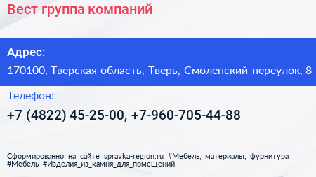 Вест группа компаний - визитка