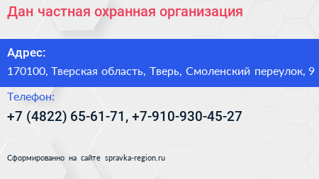 Нажмите, чтобы скачать визитку Дан частная охранная организация - визитка