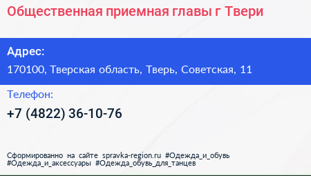 Общественная приемная главы г Твери - визитка