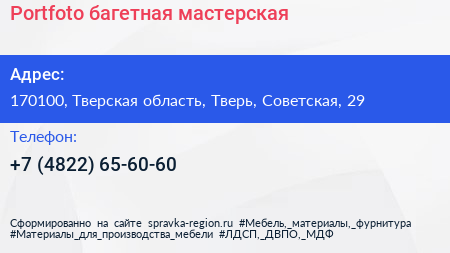 Portfoto багетная мастерская - визитка
