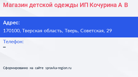 Магазин детской одежды ИП Кочурина А В  - визитка