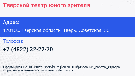 Тверской театр юного зрителя - визитка