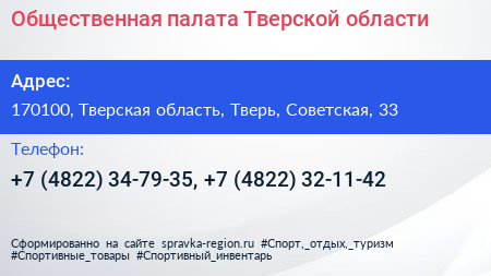 Общественная палата Тверской области - визитка