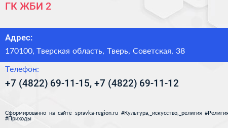 ГК ЖБИ 2 - визитка