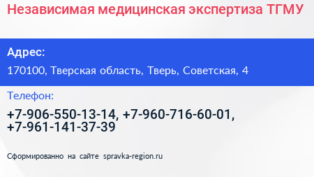 Независимая медицинская экспертиза ТГМУ - визитка