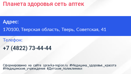 Планета здоровья сеть аптек - визитка