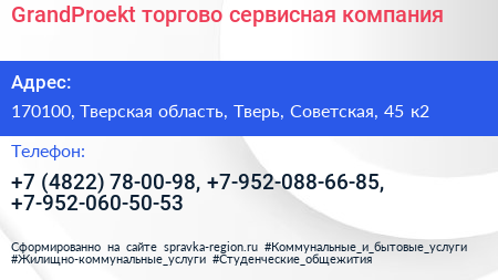 GrandProekt торгово сервисная компания - визитка