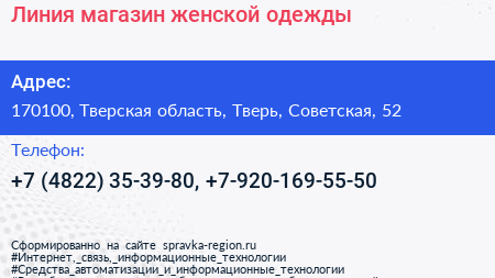 Линия магазин женской одежды - визитка