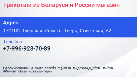 Трикотаж из Беларуси и России магазин - визитка
