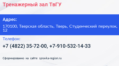 Тренажерный зал ТвГУ - визитка