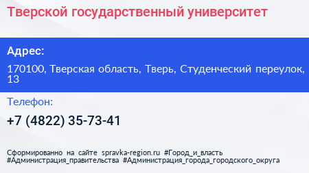 Тверской государственный университет - визитка