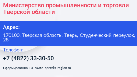 Министерство промышленности и торговли Тверской области - визитка