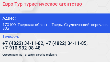Евро Тур туристическое агентство - визитка