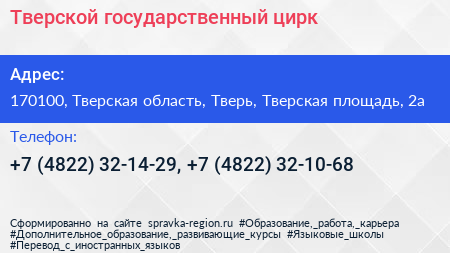 Тверской государственный цирк - визитка