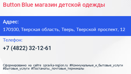 Button Blue магазин детской одежды - визитка