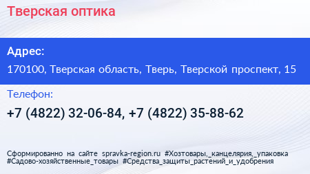 Тверская оптика - визитка