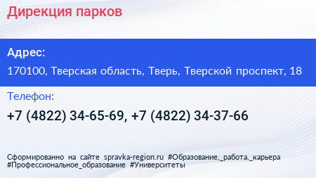 Дирекция парков - визитка