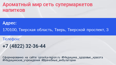 Ароматный мир сеть супермаркетов напитков - визитка