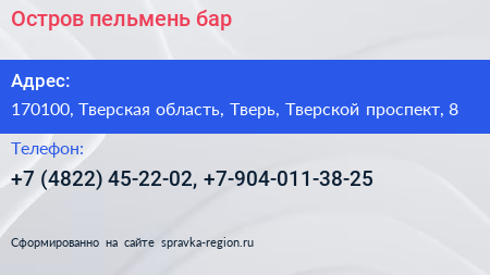 Остров пельмень бар - визитка
