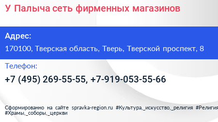 У Палыча сеть фирменных магазинов - визитка