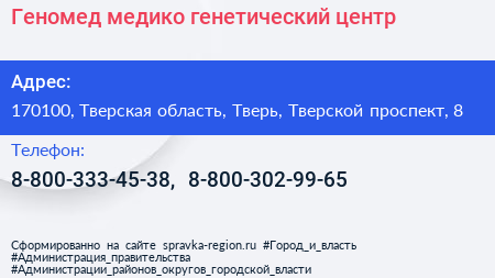 Геномед медико генетический центр - визитка
