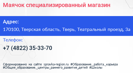 Нажмите, чтобы скачать визитку Маячок специализированный магазин - визитка