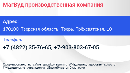 МагВуд производственная компания - визитка