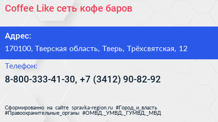 Coffee Like сеть кофе баров - визитка