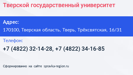 Тверской государственный университет - визитка