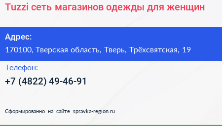 Tuzzi сеть магазинов одежды для женщин - визитка