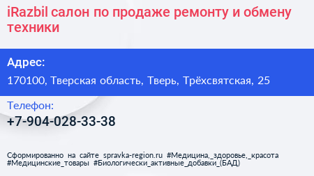 iRazbil салон по продаже ремонту и обмену техники - визитка